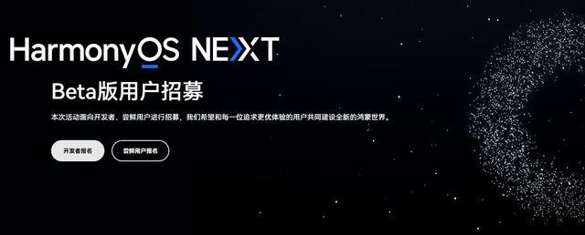 华为鸿蒙beta版招募时间延长 截止至9月20日