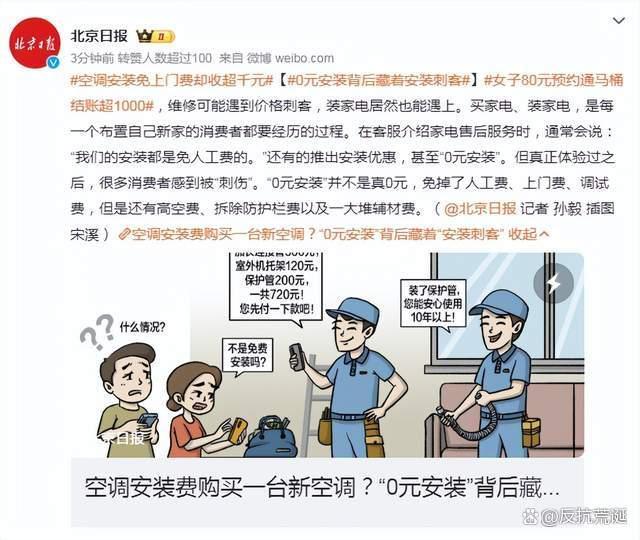 空调安装免上门费却收超千元 消费者权益谁来保障？