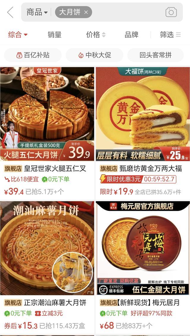 月饼市场整体遇冷“大月饼”却被抢购