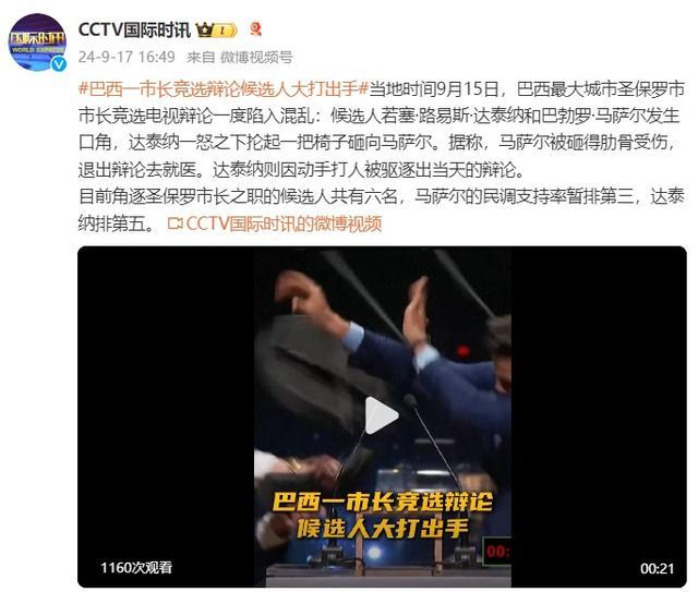 巴西一市长竞选辩论陷入混乱