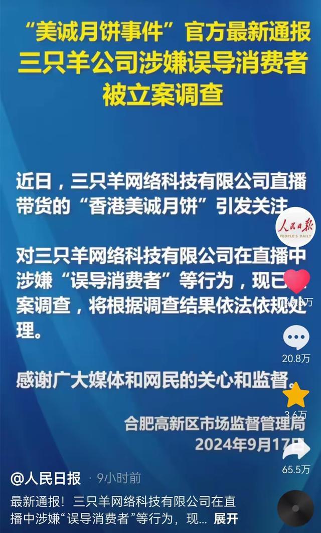 三只羊事件大复盘：小杨哥送沫沫进局子？曾志伟被忽悠卖假月饼？直播带货诚信警钟响起