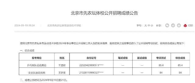 王楚钦考编上岸 国乒名将变身公务员