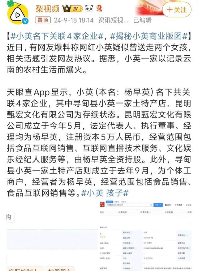 网红小英一家疑似塌房 背后真相引热议