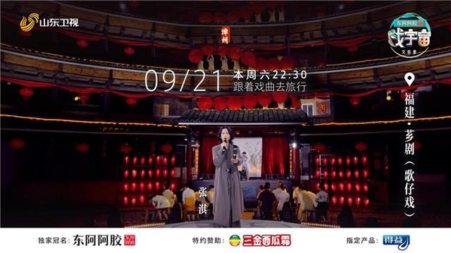 张淇pay姐身骑白马合作舞台 土楼奇遇非遗戏曲魅力