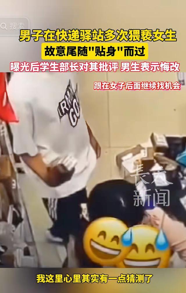 女生称取快递被男生多次贴身猥亵