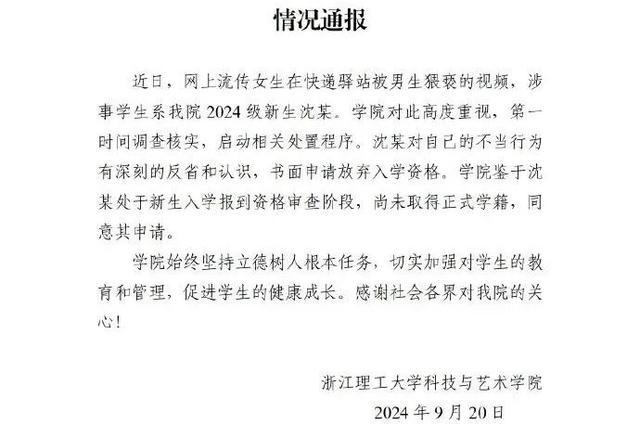 💰欢迎进入🎲官方正版✅高校通报男生在快递站猥亵女生 新生弃读引热议