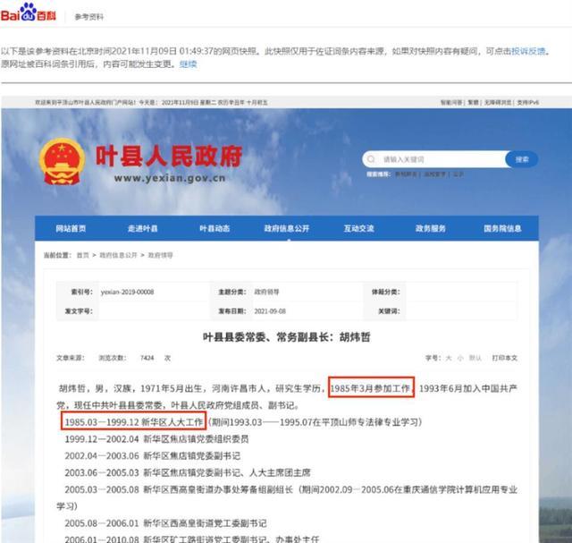 带队强拆果园的副县长“14岁参加工作”履历被修改？市委组织部回应