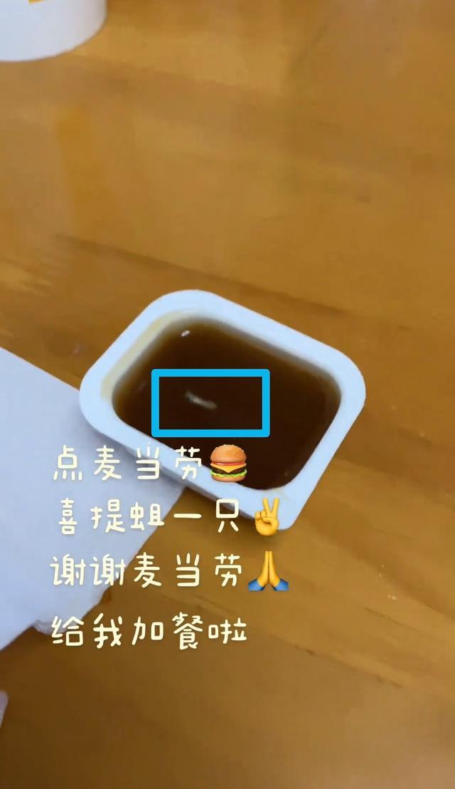 麦当劳回应外卖有蛆