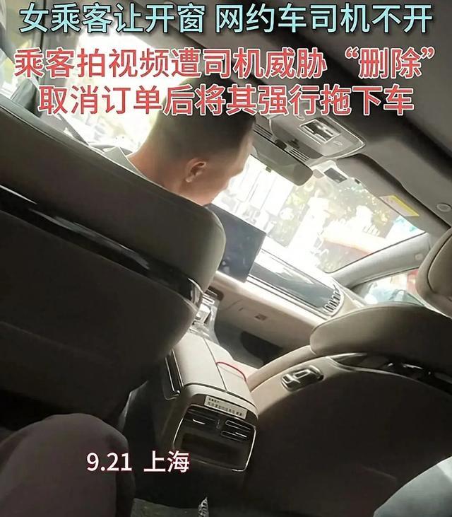 女子打车让开窗被拒后被司机拖下车