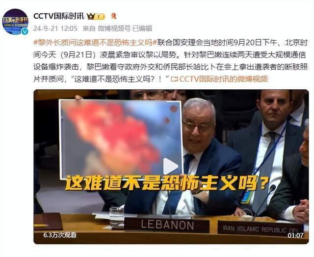 黎巴嫩外长拿出遭袭者断肢照片质问 何为恐怖主义？