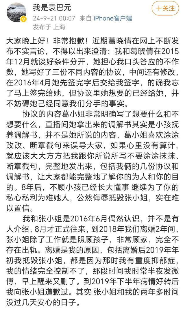 袁巴元否认张雨绮是小三 情感纠葛背后的真相何在？