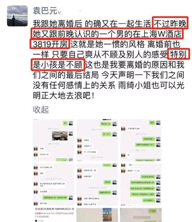 袁巴元否认张雨绮是小三 情感纠葛背后的真相何在？