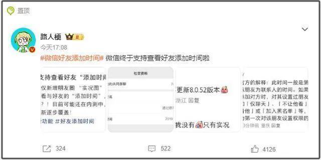 腾讯回应微信支持查看好友添加时间 功能尚处灰度测试