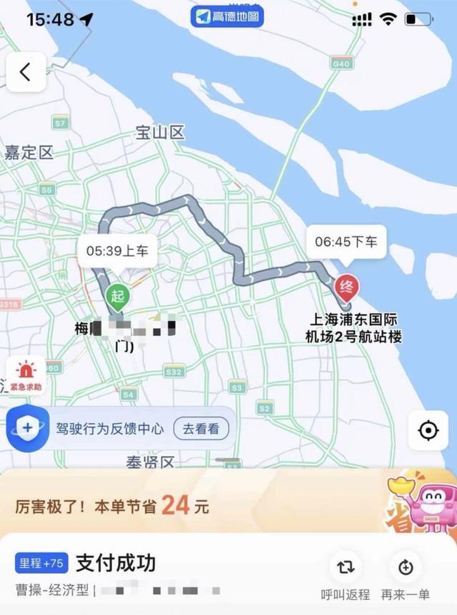 乘客赶飞机被司机带绕半个上海