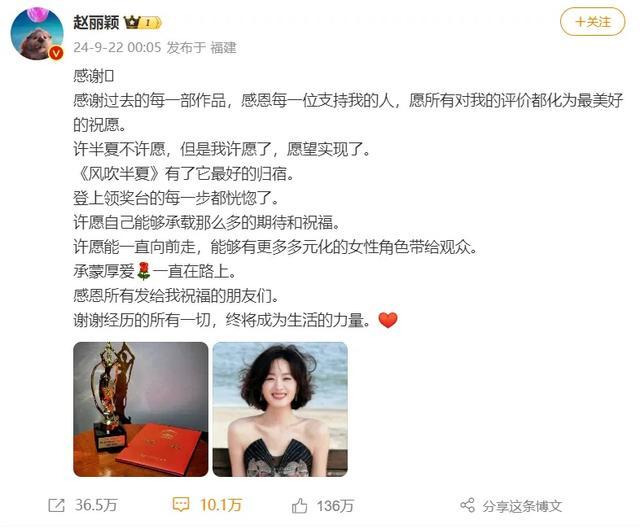 赵丽颖回应没准备获奖感言 荣誉成真，感恩许半夏