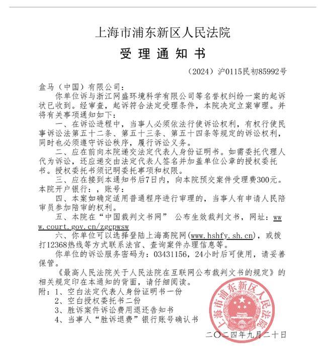 多次辟谣“被卖”传闻后 盒马提起诉讼 名誉权纠纷立案