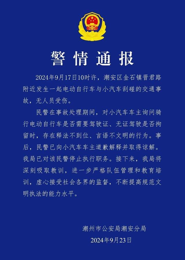 交警说车主“傻不拉几”被停职 规范执法引热议