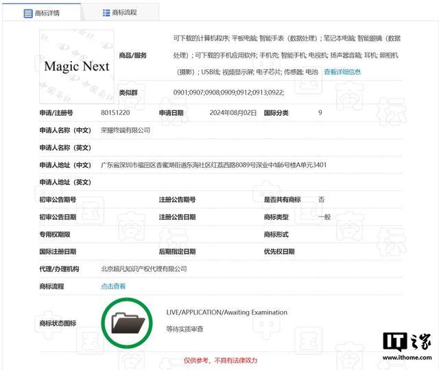 荣耀申请注册Magic Next商标：覆盖多种设备、软件等，暗示未来生态布局