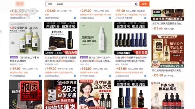 央视揭秘黑发产品骗局 植物精华养黑？实为化学物质染黑