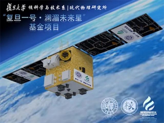 复旦一号卫星成功发射 开启澜湄太空合作新篇章