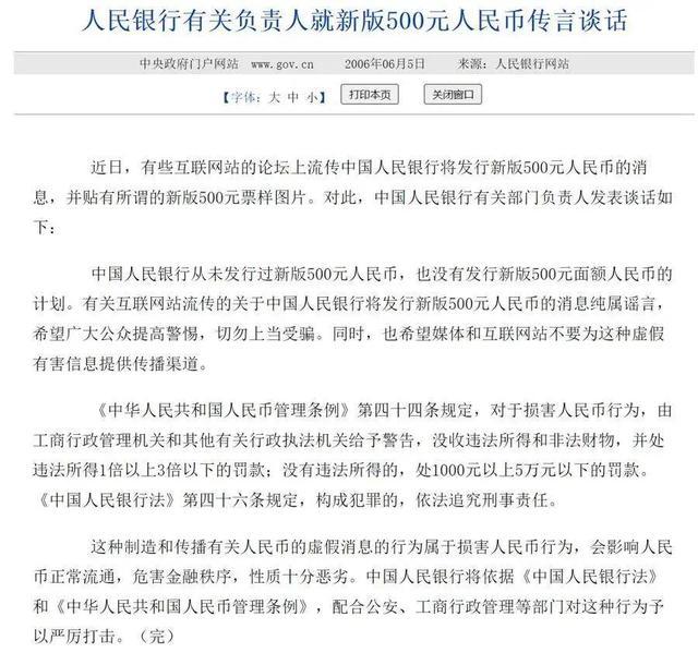 第六套人民币明年上市？还有1000元面额？官方辟谣 系伪造信息再次流传