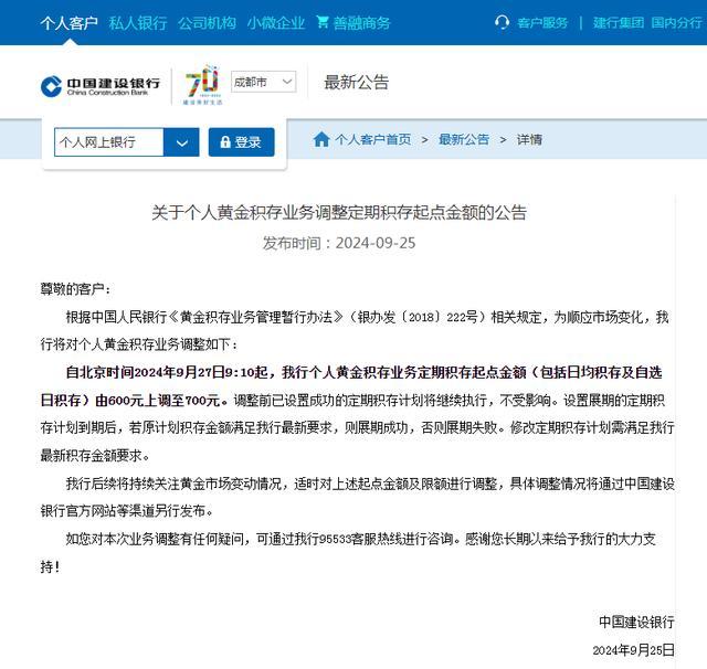 中国建设银行最新公告，事关黄金业务！金价再创新高，后市如何走？ 建行调整黄金积存门槛