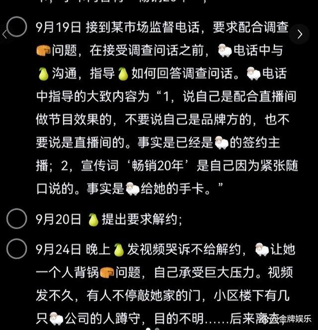 不想替三只羊背锅，梨小娜紧张开播，揭发公司内部问题，再曝卢总新录音！