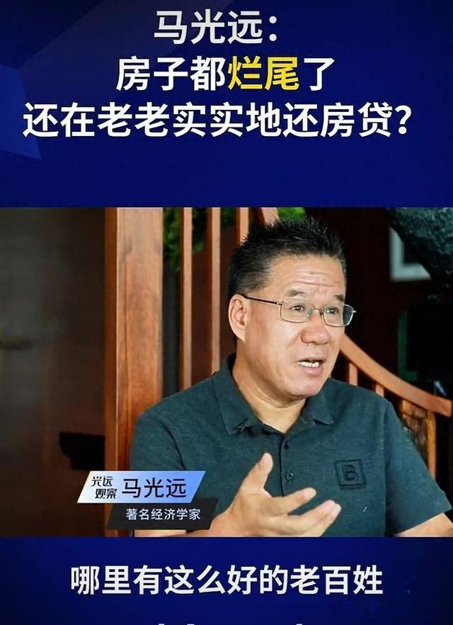 马光远：银行贷款给老百姓不担心不还，优质客户为何留不住？