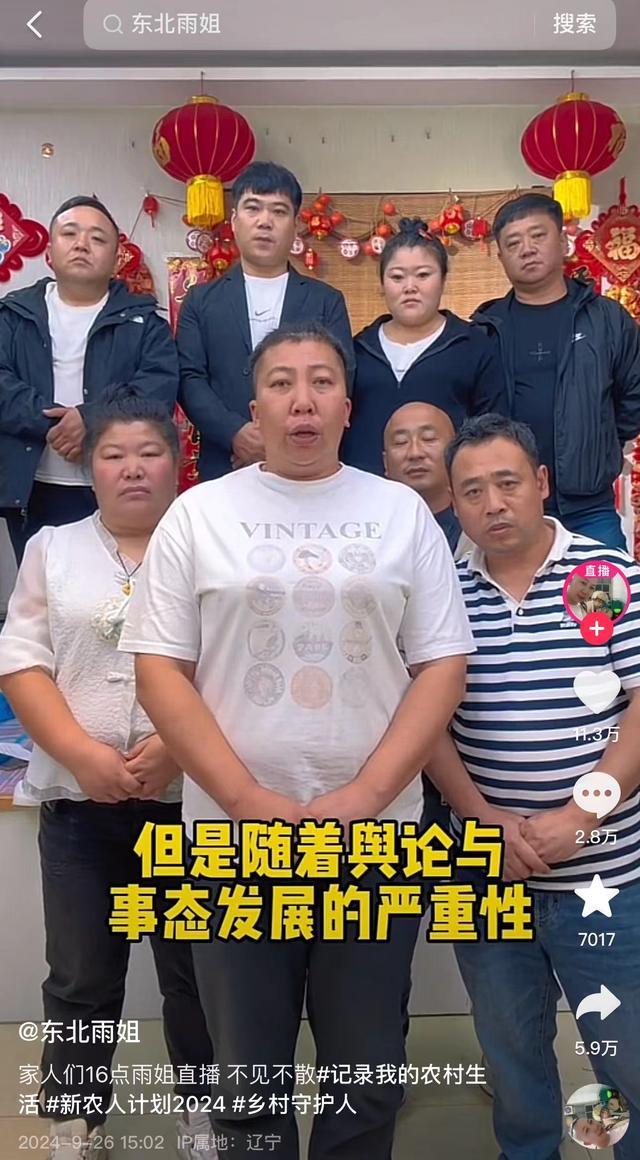 东北雨姐回应打人事件 粉条已送检 情绪失控致歉，严盼检测结果