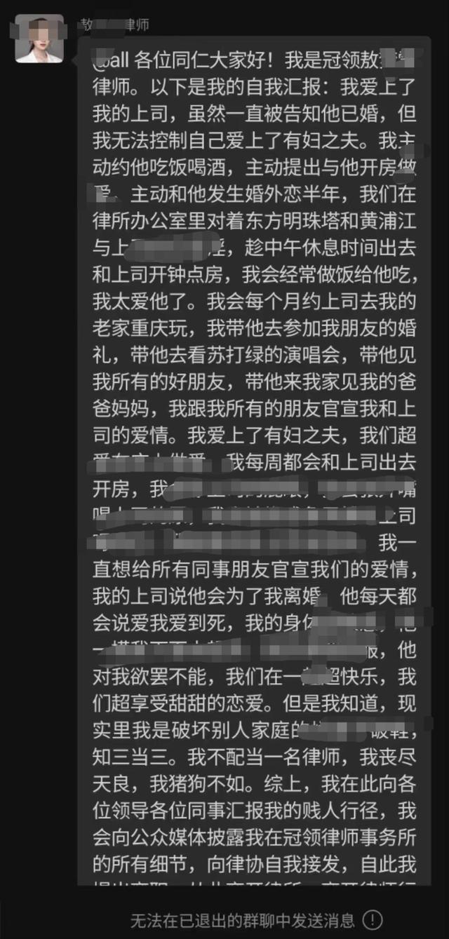 女律师自曝给上司当小三律协回应