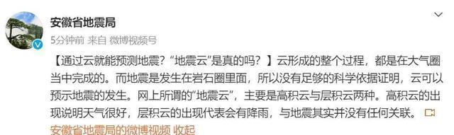 安徽省地震局辟谣地震云 合肥震前多名网友拍到“地震云”？