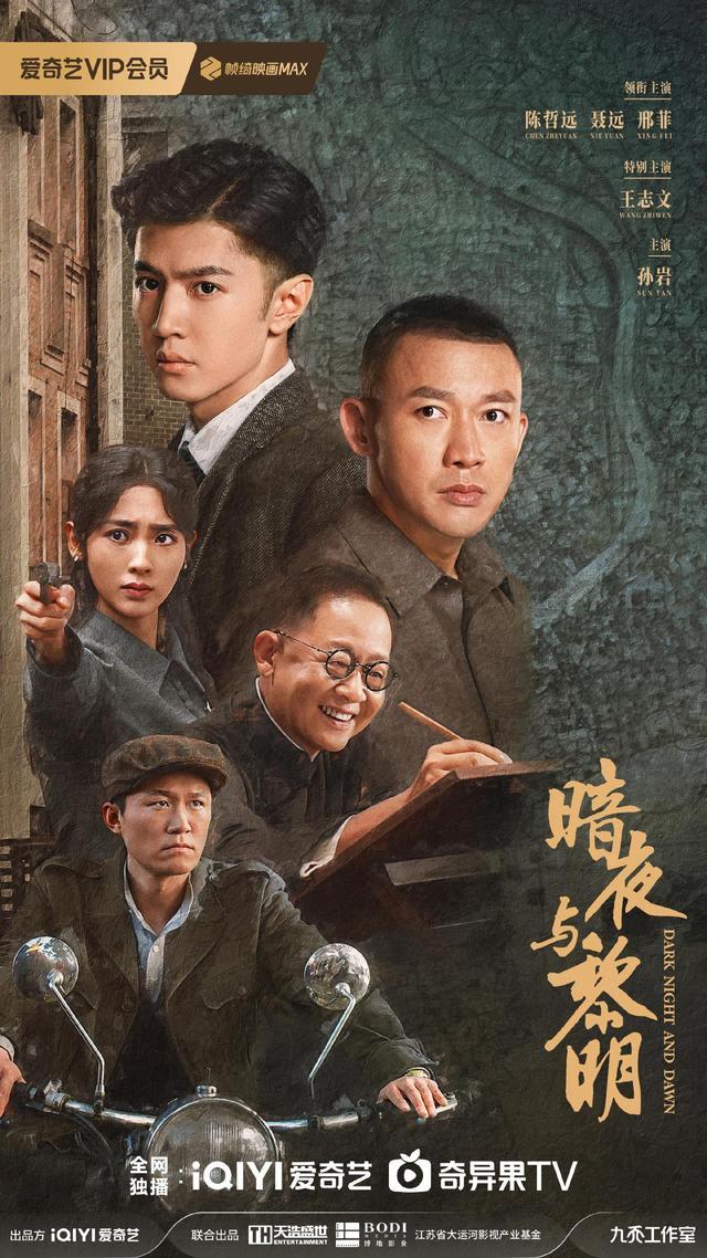 《暗夜与黎明》创新类型题材新表达