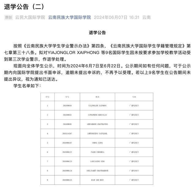 多所高校接连公告 对国际学生作退学决定 加强教育质量监管