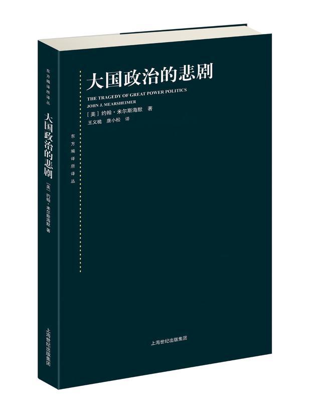 专访米尔斯海默：如果我为北京工作，美国早就被赶出亚洲了