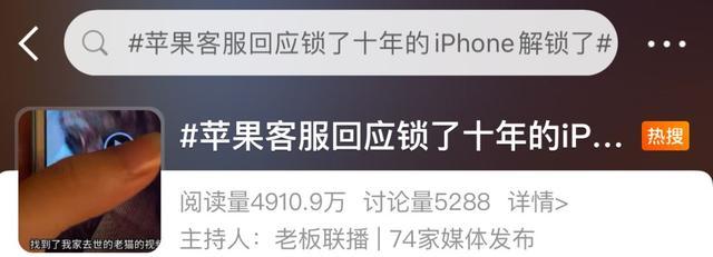 iPhone被锁10年机主否认造假