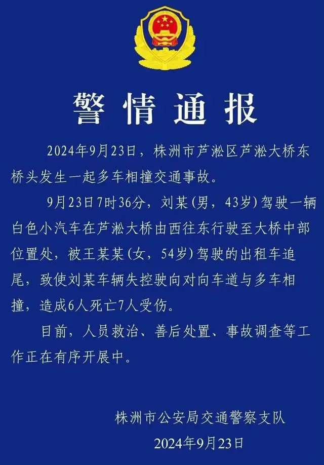 株洲车祸中母子3人遇难 家属发声