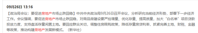 地产股又大涨，有房企带头承诺“保价”，专家称“市场信心确实足了一些”