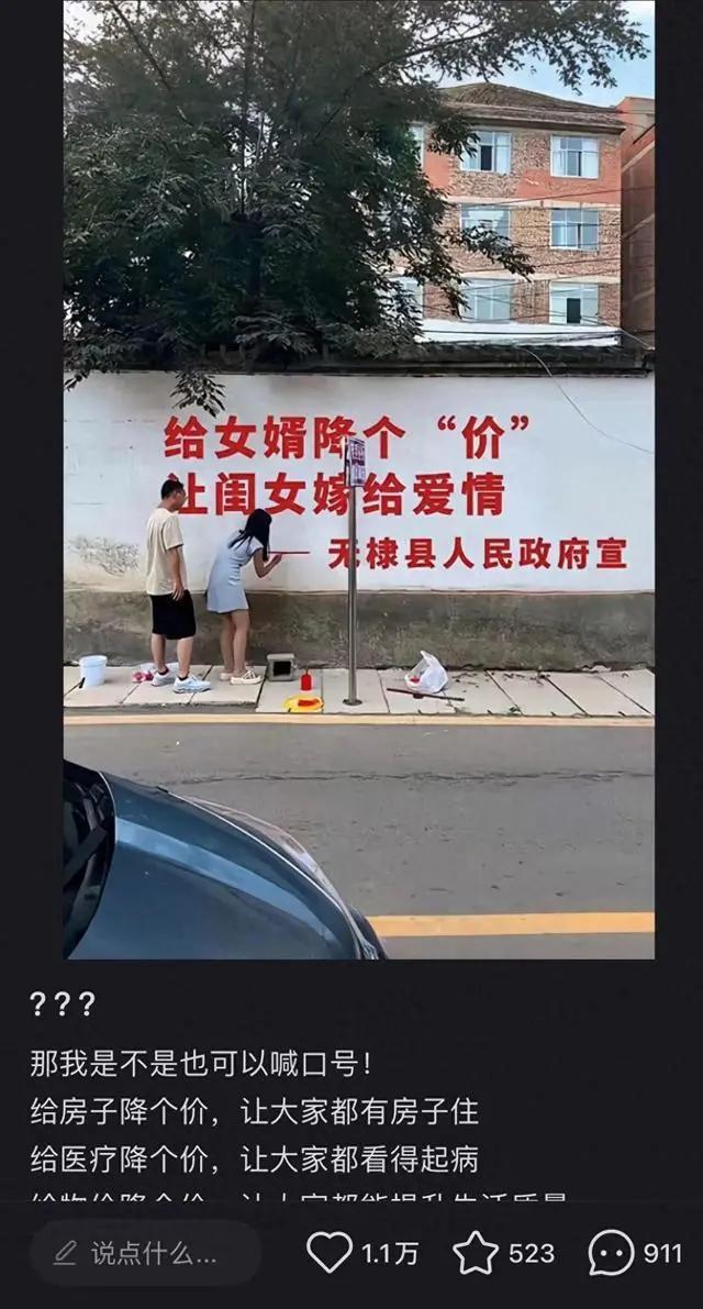 民政局否认发布给女婿降个价标语