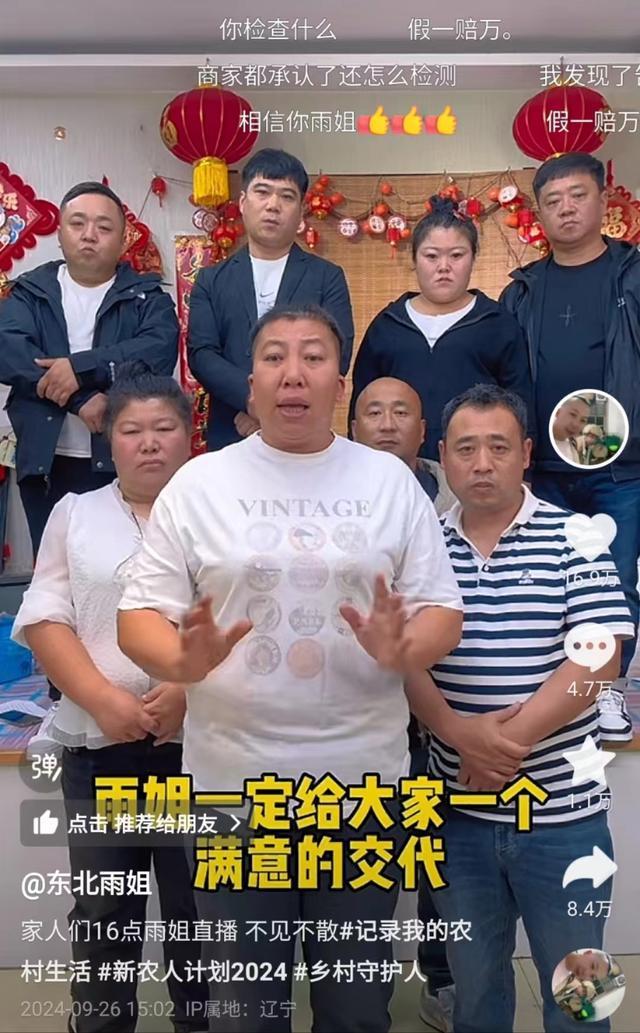 打假东北雨姐博主否认要30万 真相待揭，双方各执一词