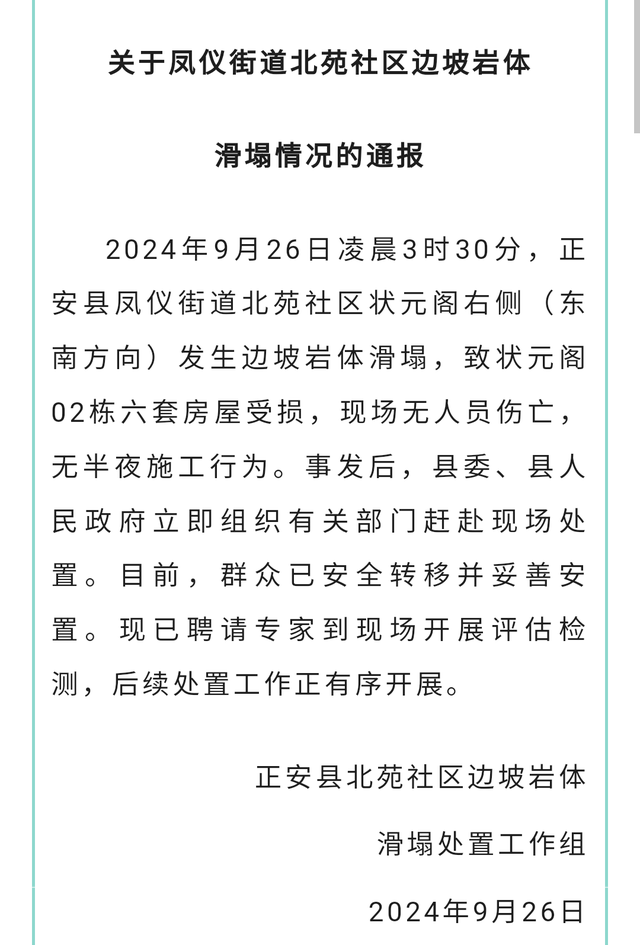 贵州一地大量巨石滚落砸穿住宅楼 居民安全转移，官方通报无伤亡