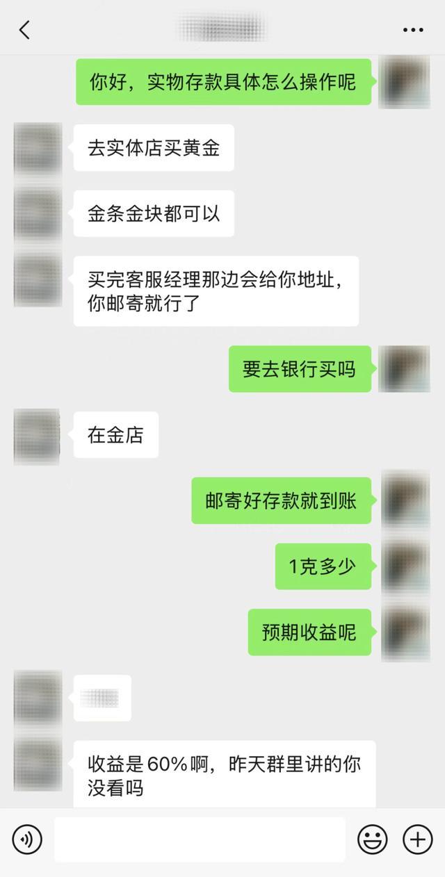 诱导受害人转账汇款改为邮寄黄金