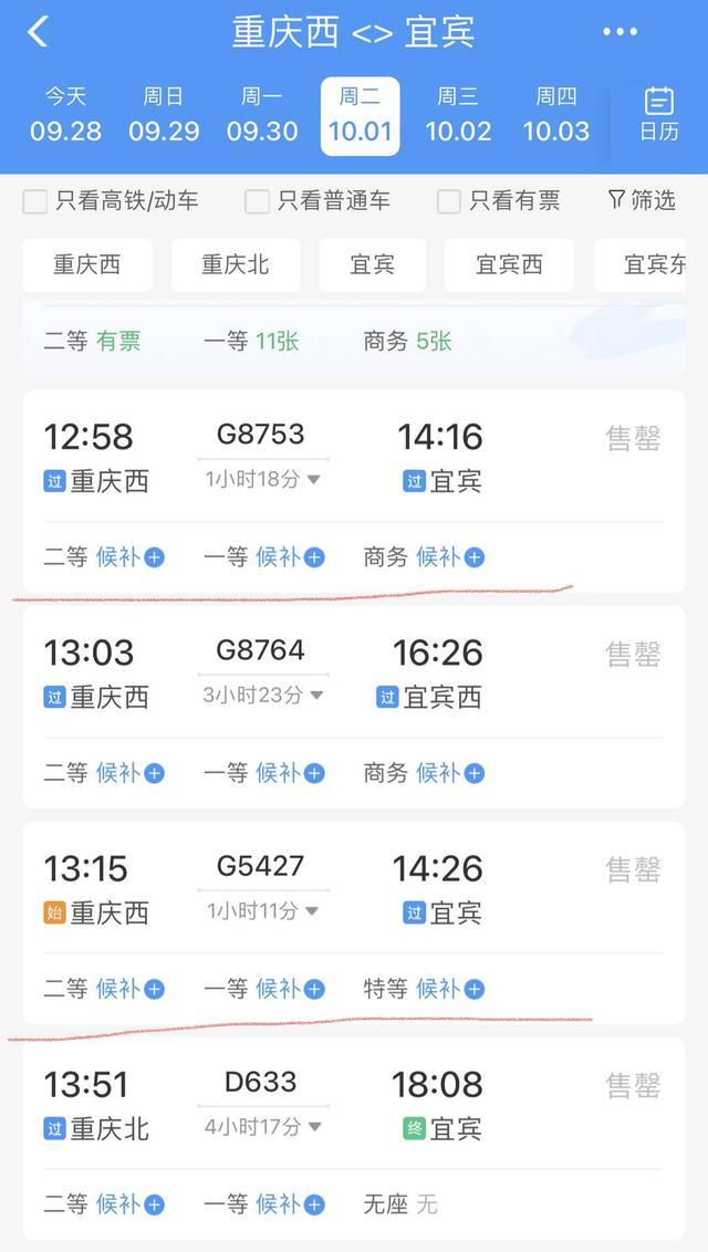 渝昆高铁川渝段车票开售 国庆假期部分车次售罄