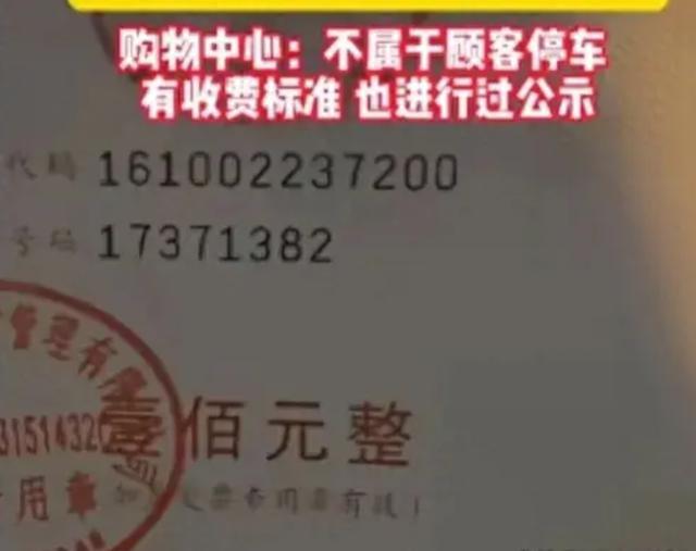 停车费1小时200元车主质疑太贵