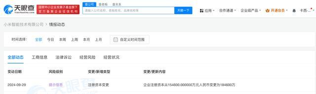 小米智能技术公司增资至18亿：雷军领航，强化技术布局