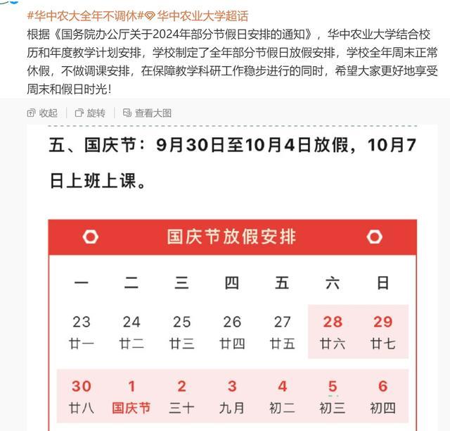 多所高校国庆不调休连放9天 师生假期享乐翻倍