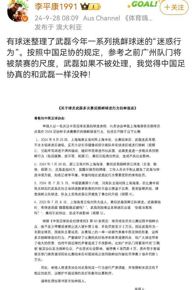 武磊意外受伤事关中超夺冠悬念 申花盘外招再升级？