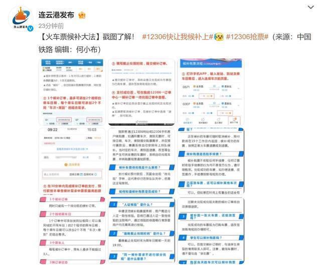 12306回应如何提高订票成功率 国庆抢票攻略助你成功