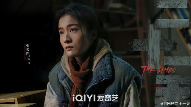 张雪迎：演悬疑剧很爽很过瘾