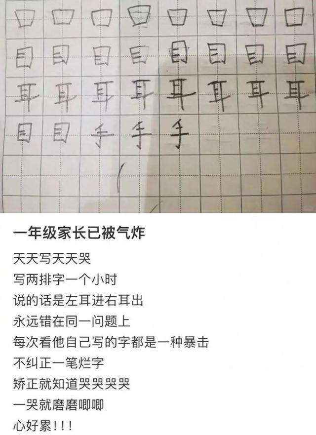 开学不到一个月已有家长崩溃