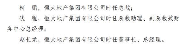 恒大地产和许家印等8人被纪律处分 深交易所重拳出击